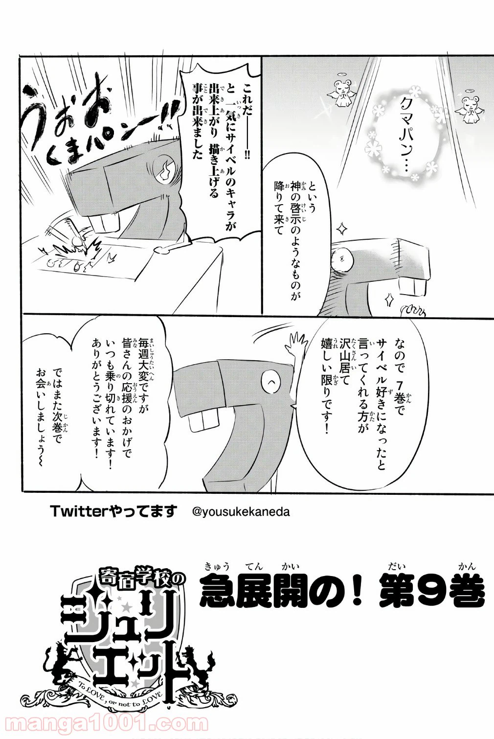ページ 23 — 第49話