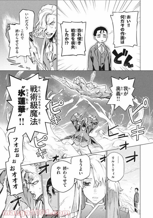 ページ 7 — 第4.2話