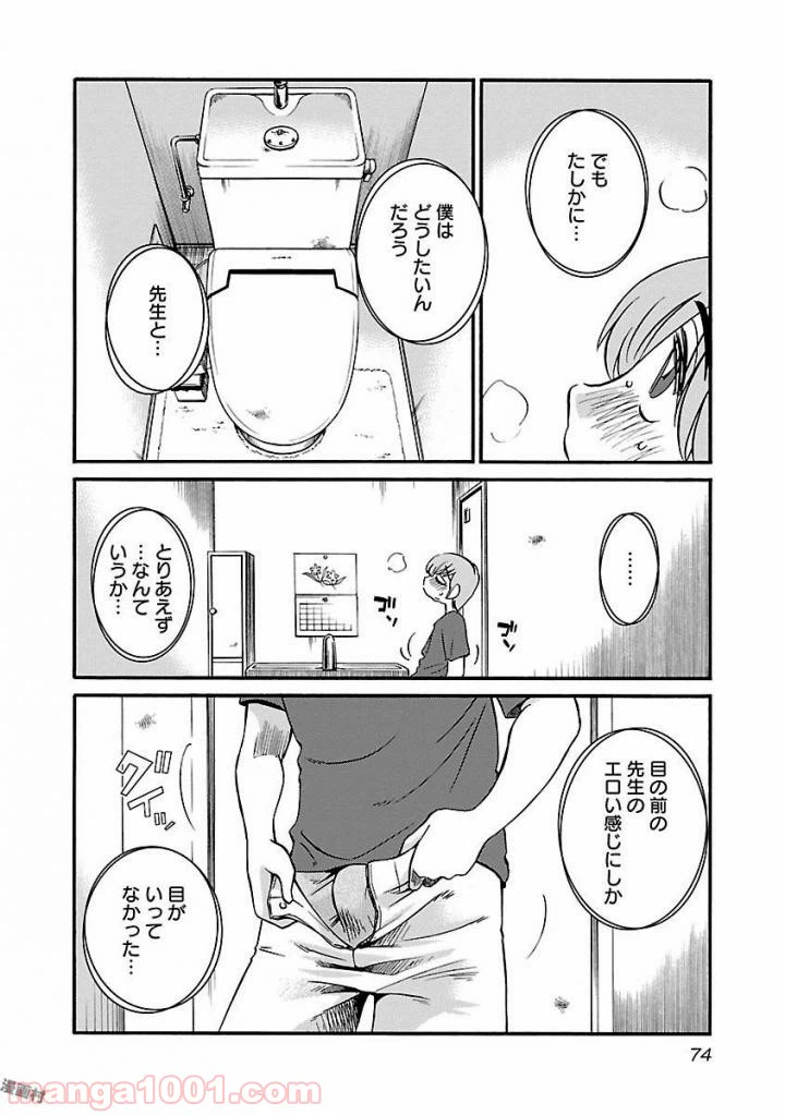 ページ 16 — 第19話