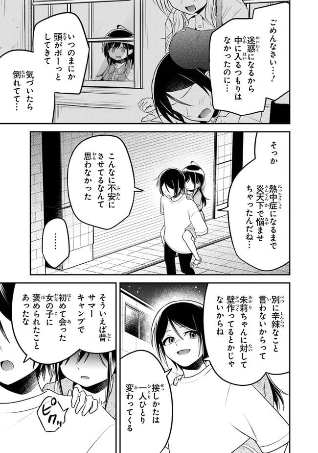 ページ 15 — 第8話