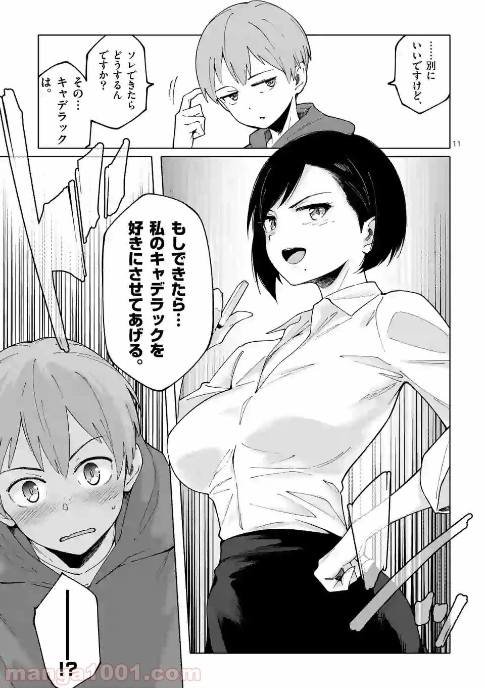 ページ 11 — 第1話