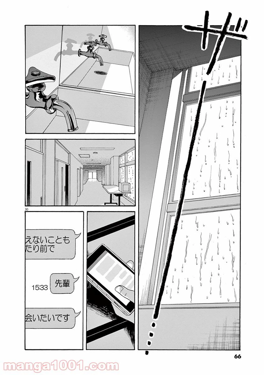 ページ 30 — 第19話