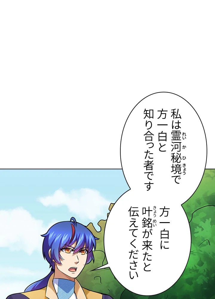 ページ 12 — 第97話