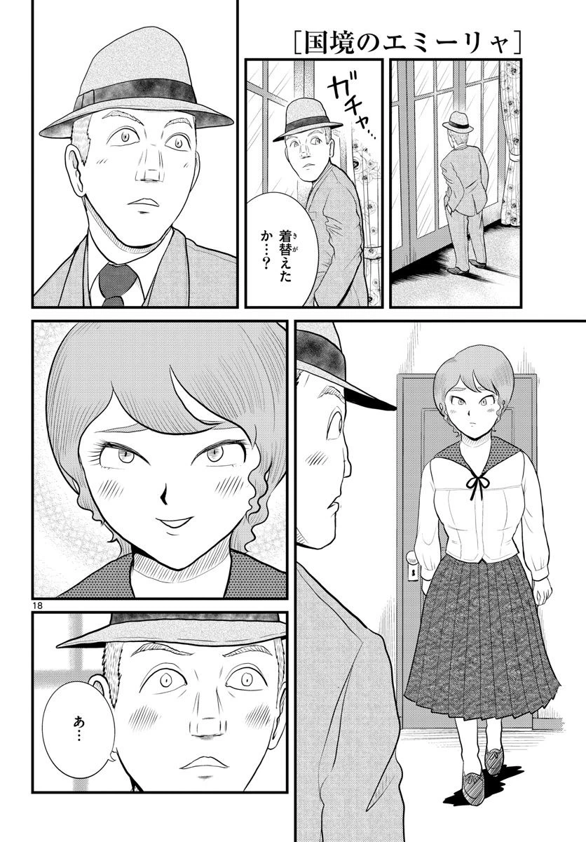 ページ 18 — 第45話