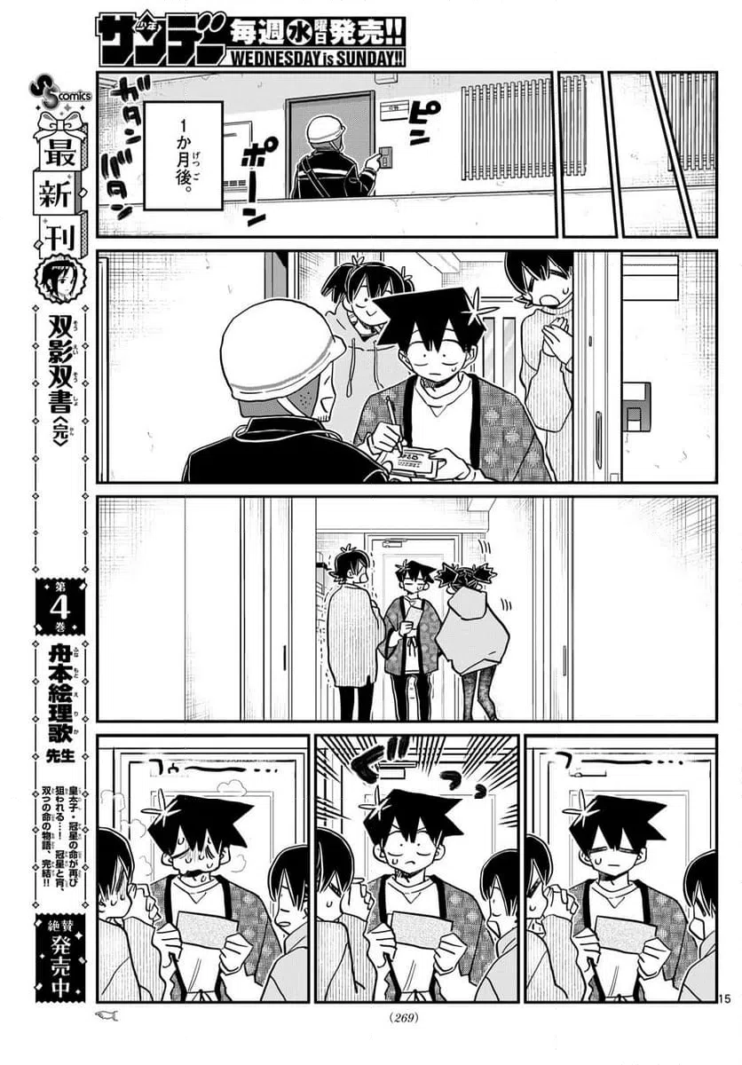 ページ 15 — 第487話