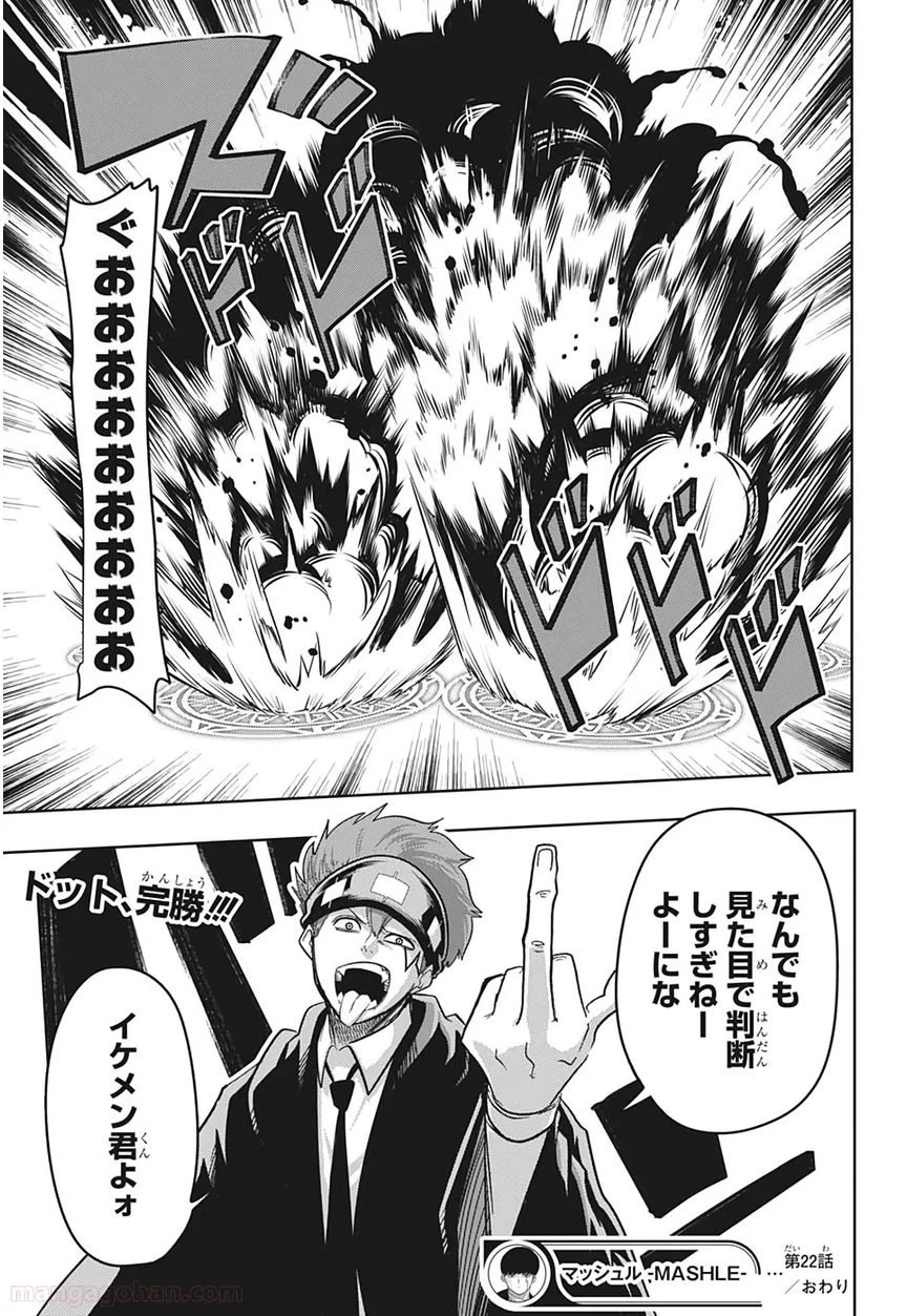 ページ 19 — 第22話