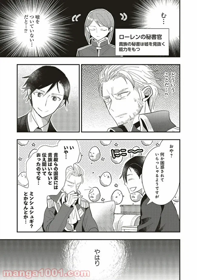 ページ 10 — 第3.1話