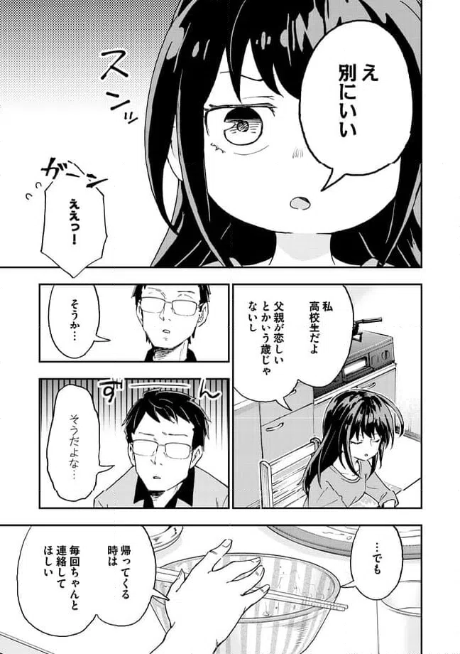 ページ 13 — 第12.2話