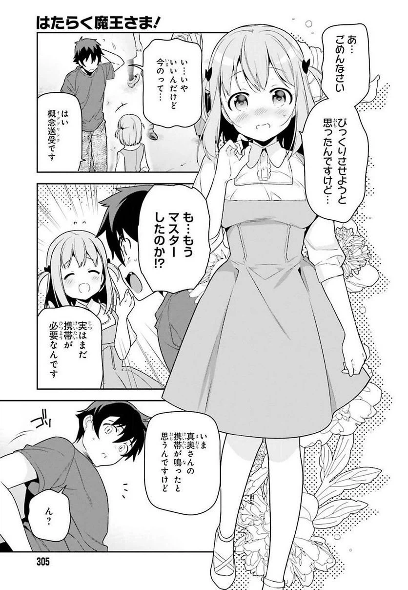 ページ 3 — 第69話