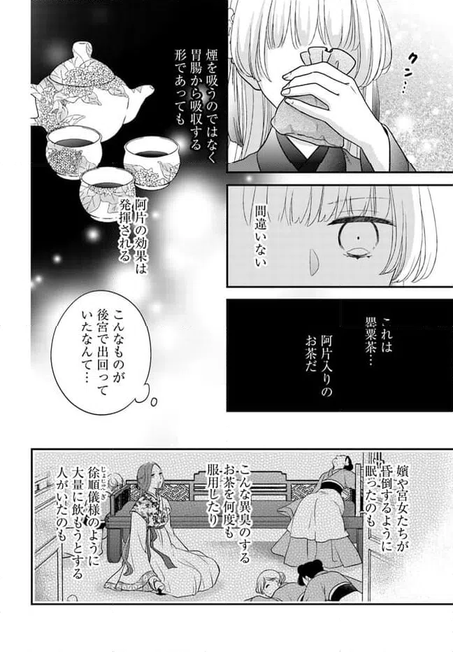 ページ 5 — 第17.2話