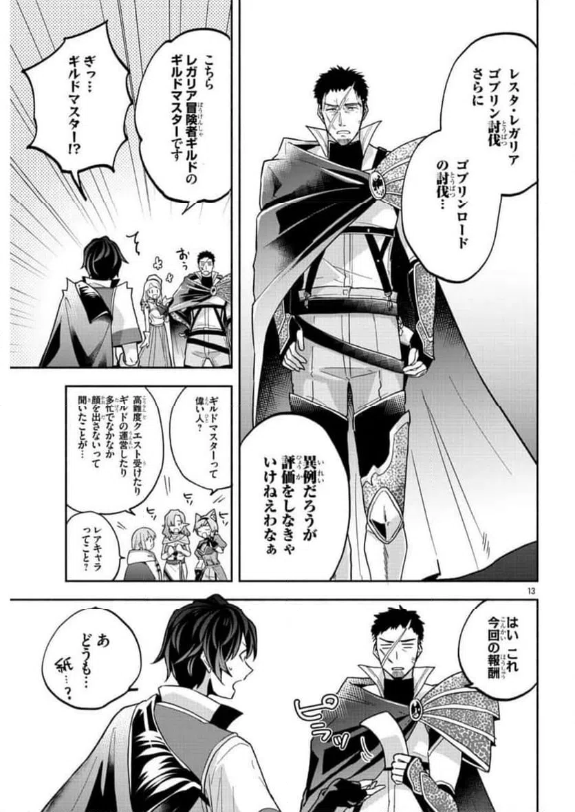 ページ 13 — 第8話
