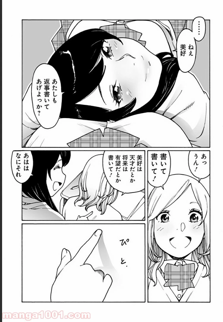 ページ 9 — 第211話