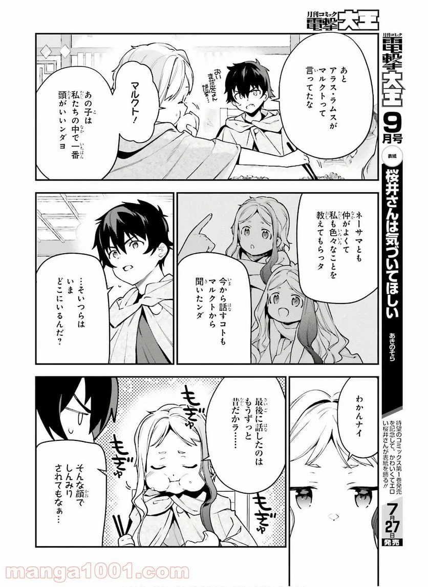 ページ 4 — 第89話