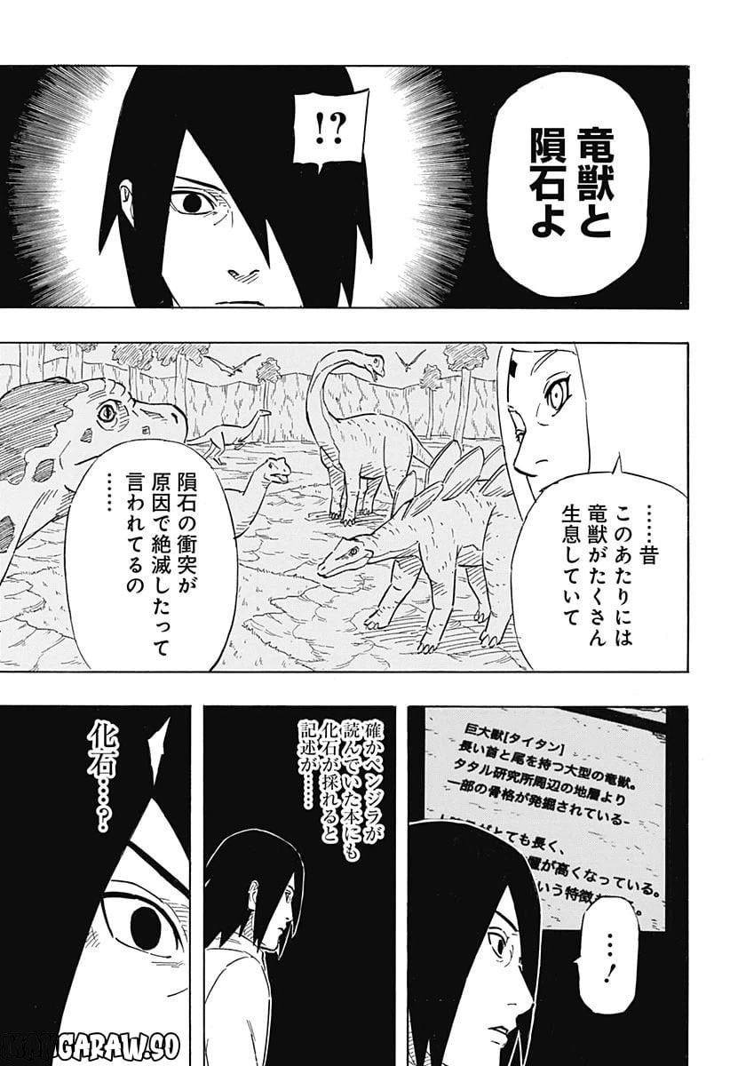 ページ 11 — 第6.2話