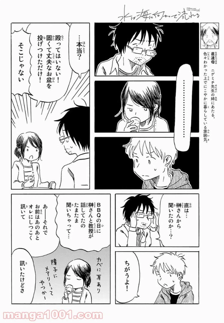 ページ 8 — 第10話