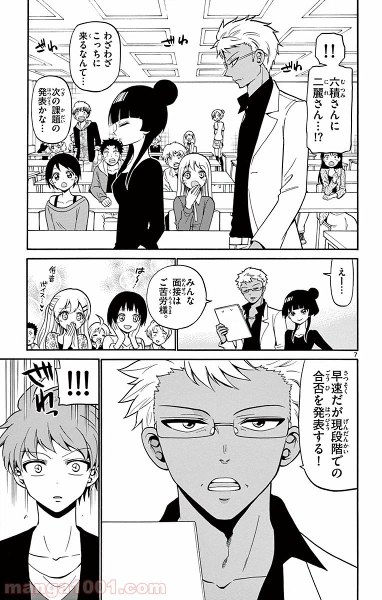 ページ 7 — 第7話