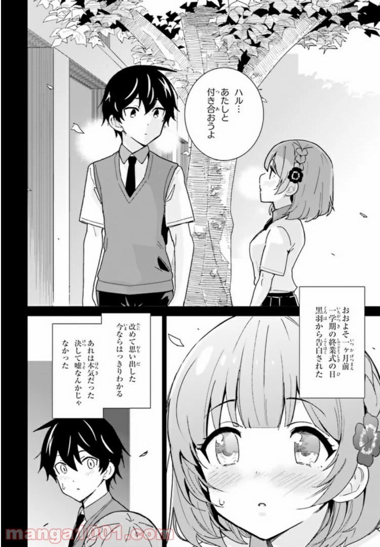 ページ 6 — 第2話