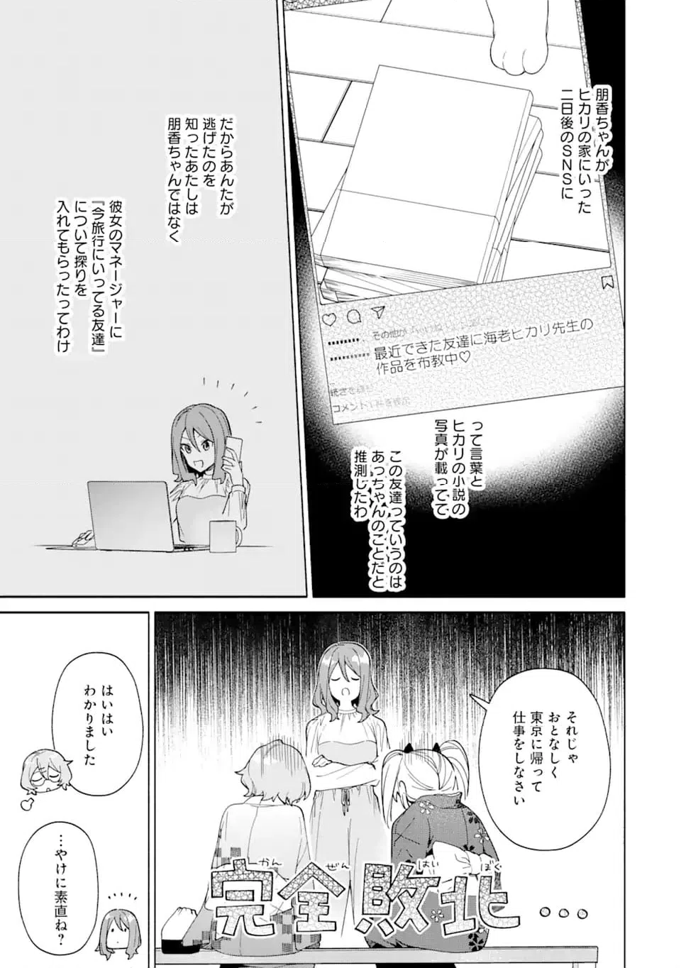 ページ 13 — 第16.3話