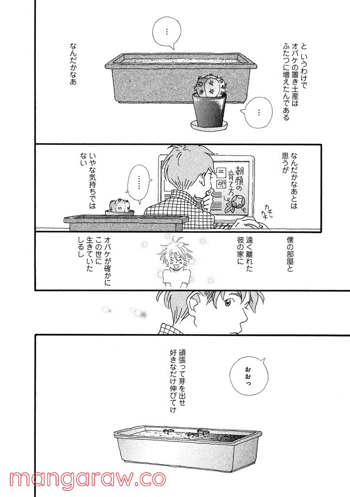 ページ 18 — 第26話