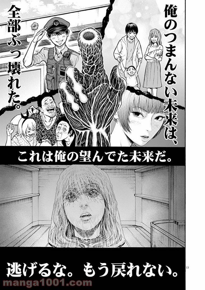 ページ 13 — 第7話