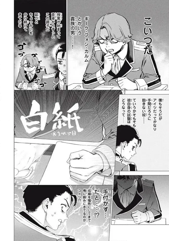 ページ 4 — 第7.2話