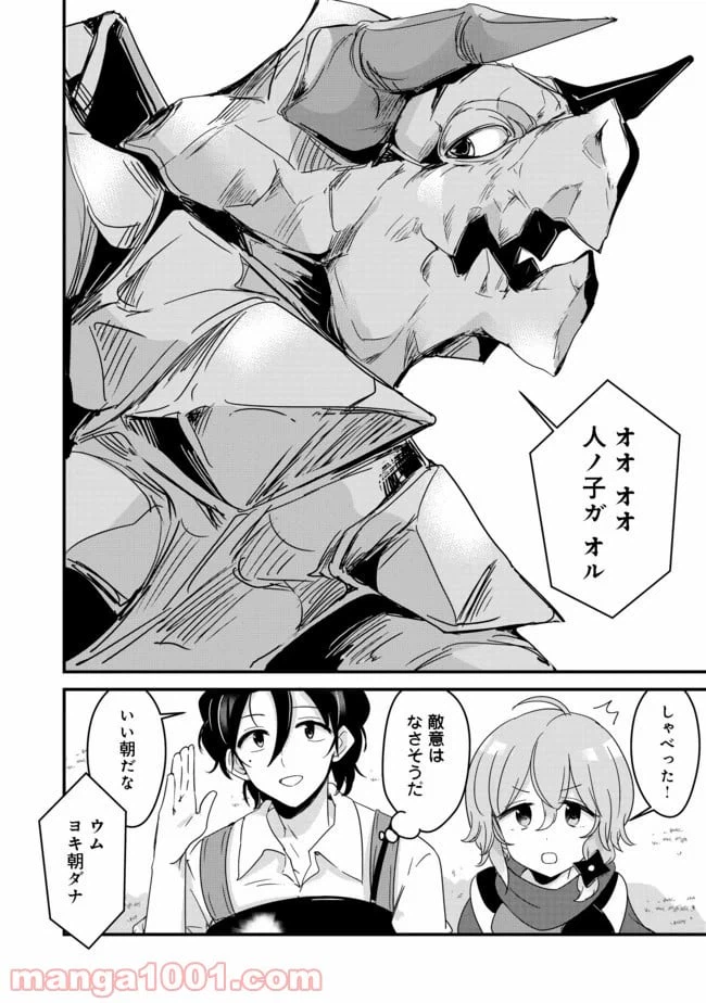 ページ 10 — 第11話