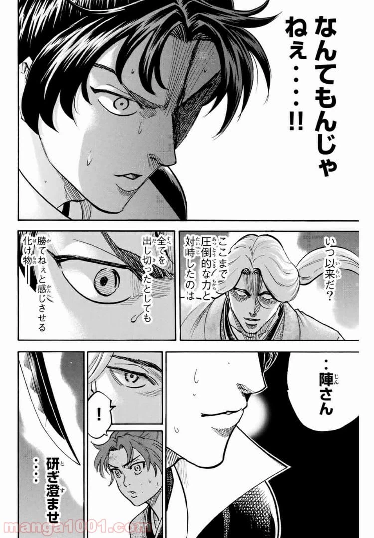 ページ 12 — 第99話