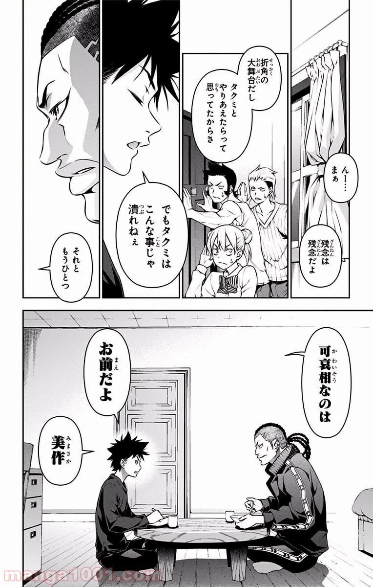 ページ 14 — 第80話