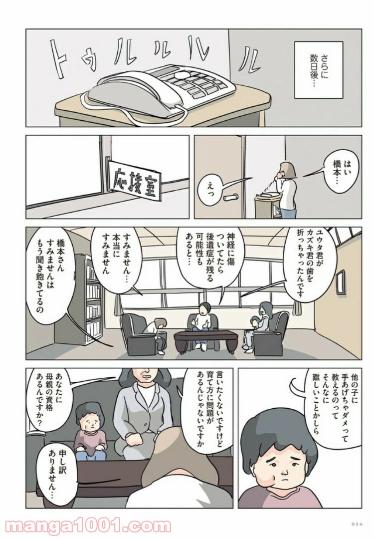 ページ 12 — 第2話