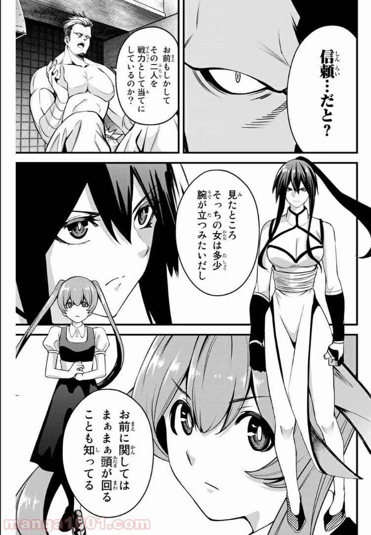 ページ 3 — 第51話