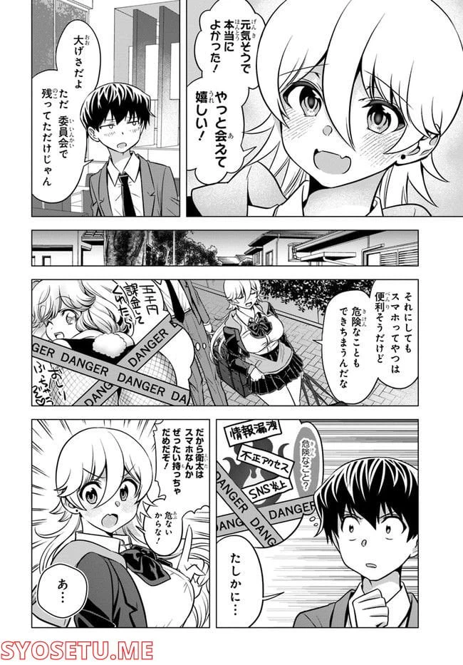 ページ 10 — 第5話