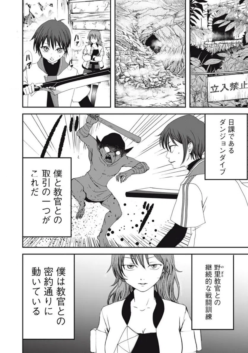 ページ 6 — 第2話