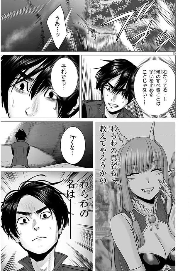 ページ 15 — 第8.1話
