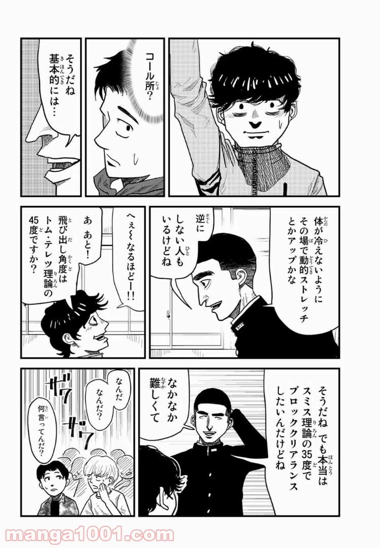 ページ 20 — 第2話