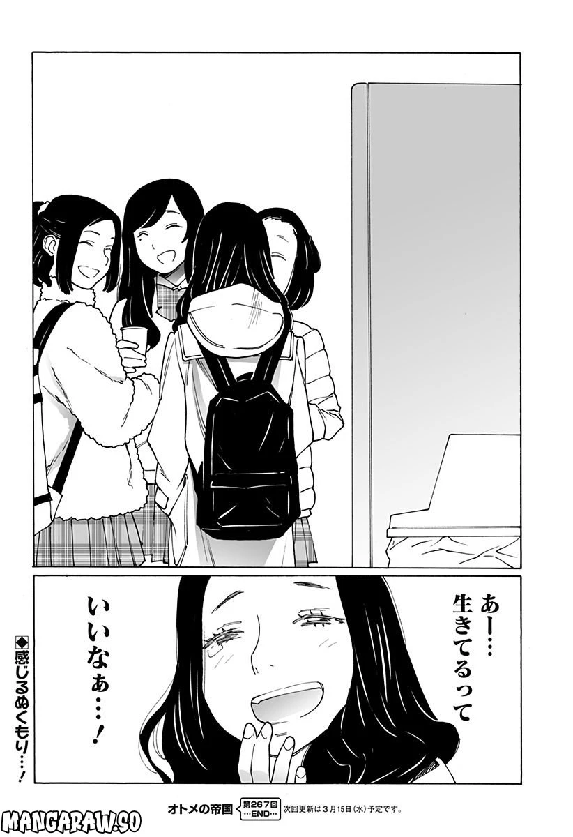 ページ 20 — 第267話