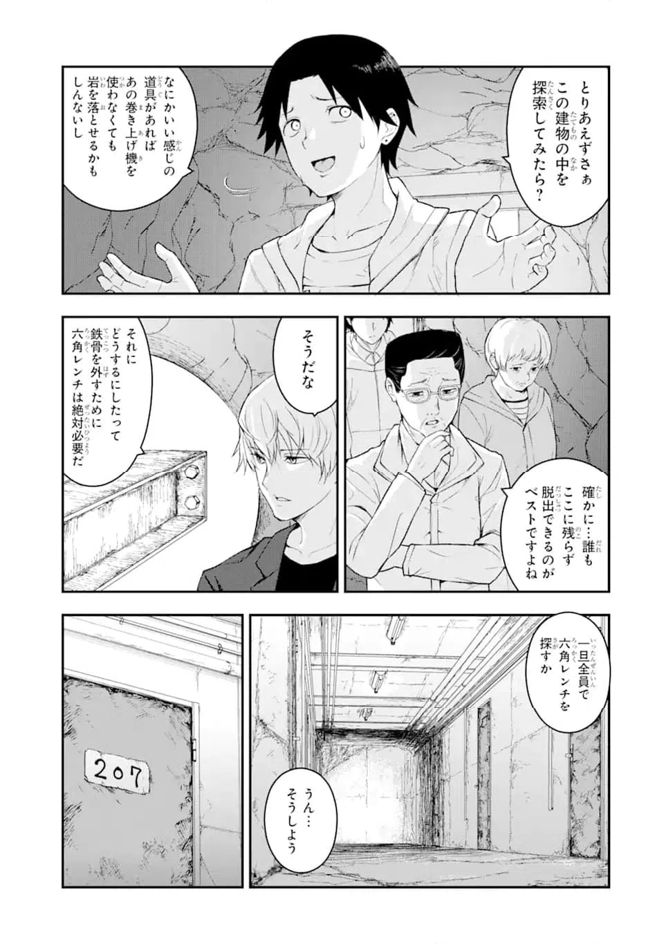 ページ 11 — 第2.1話