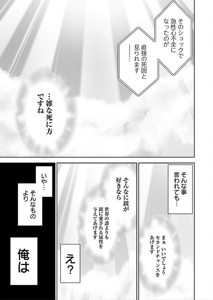 ページ 9 — 第1話