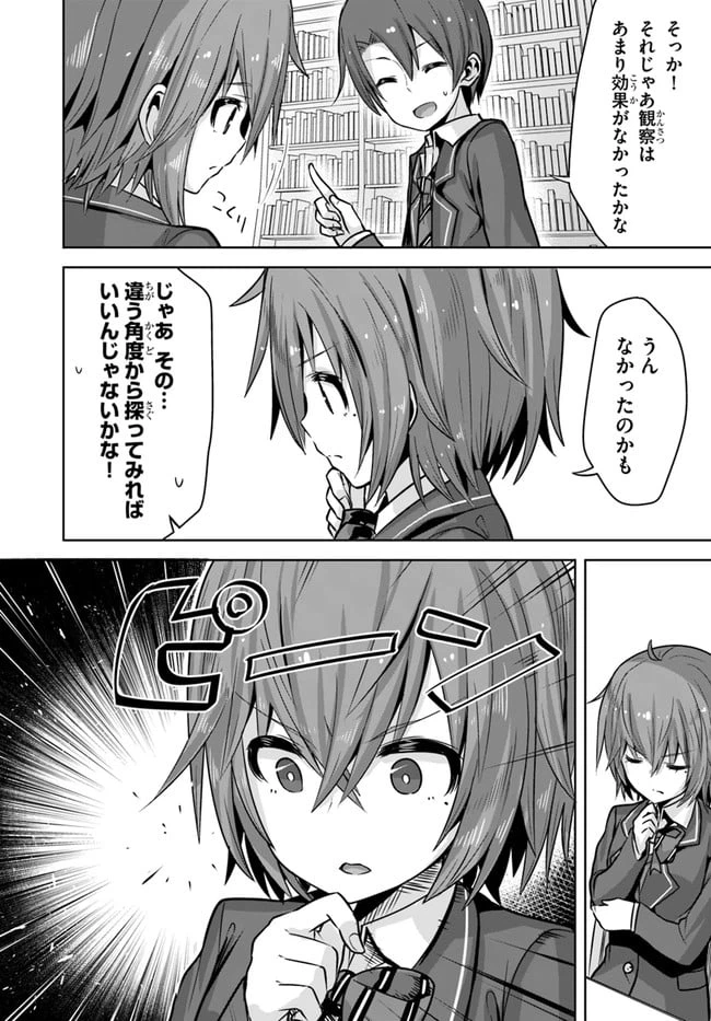 ページ 24 — 第9話