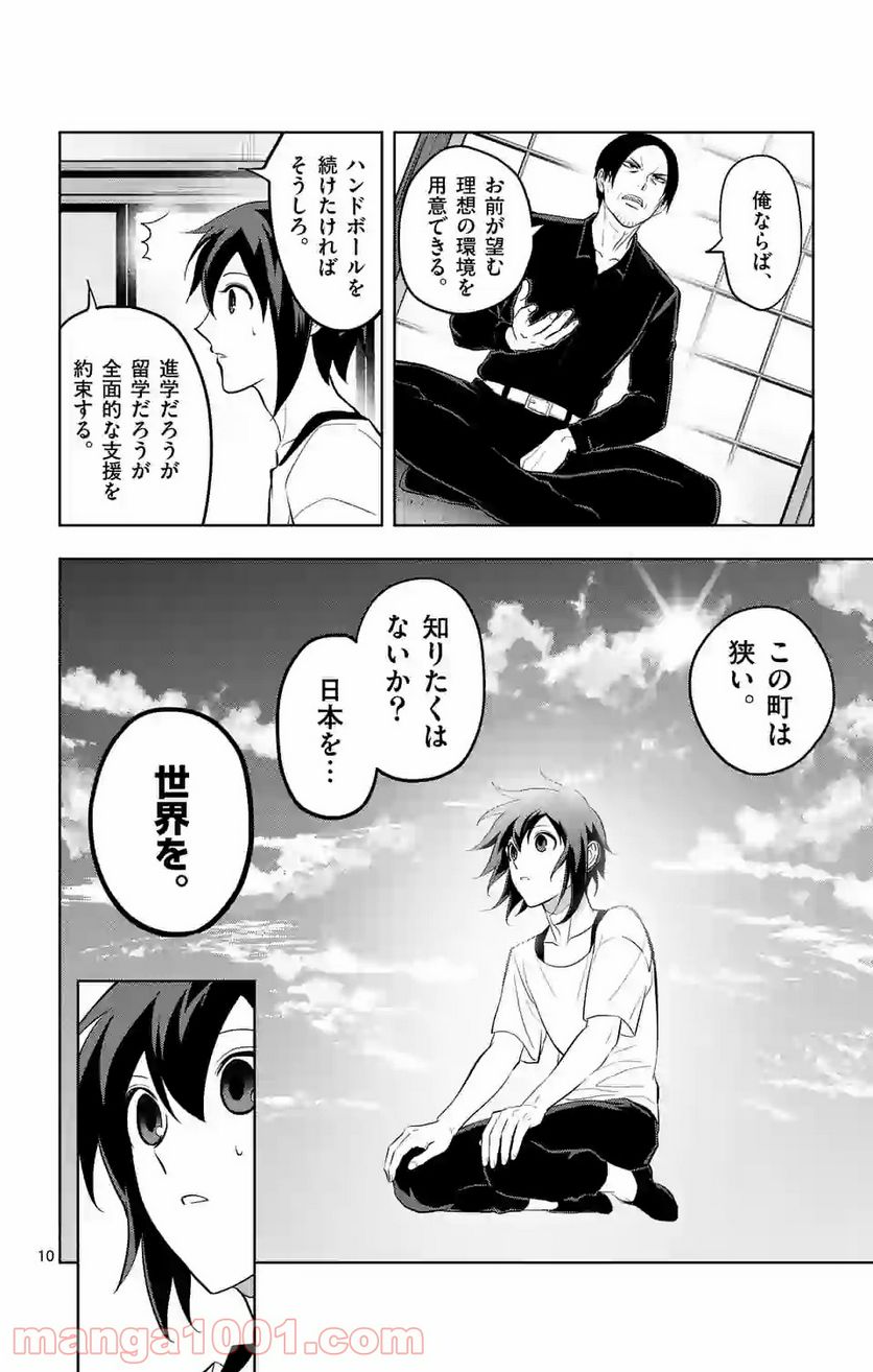 ページ 10 — 第189話