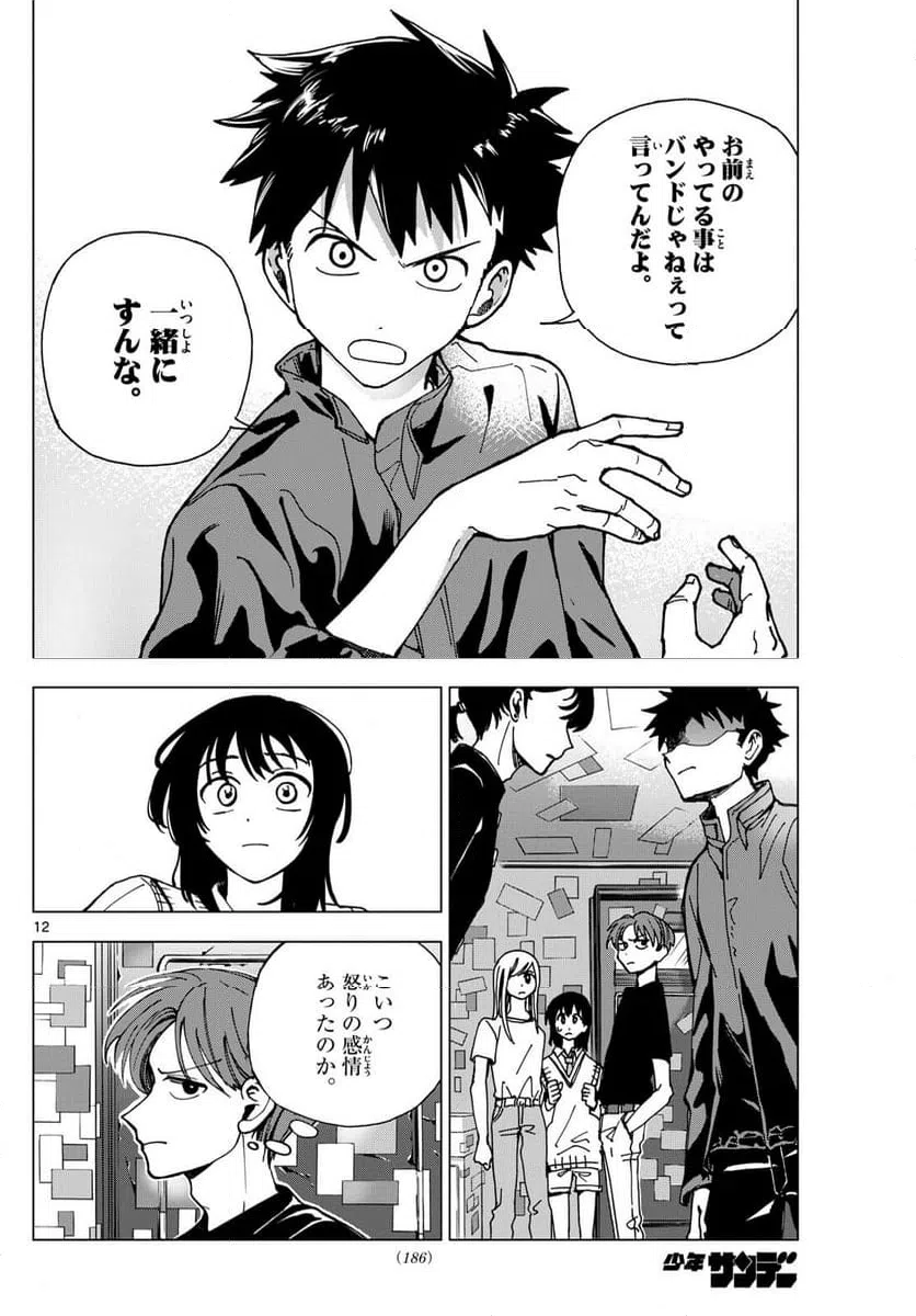ページ 12 — 第11話