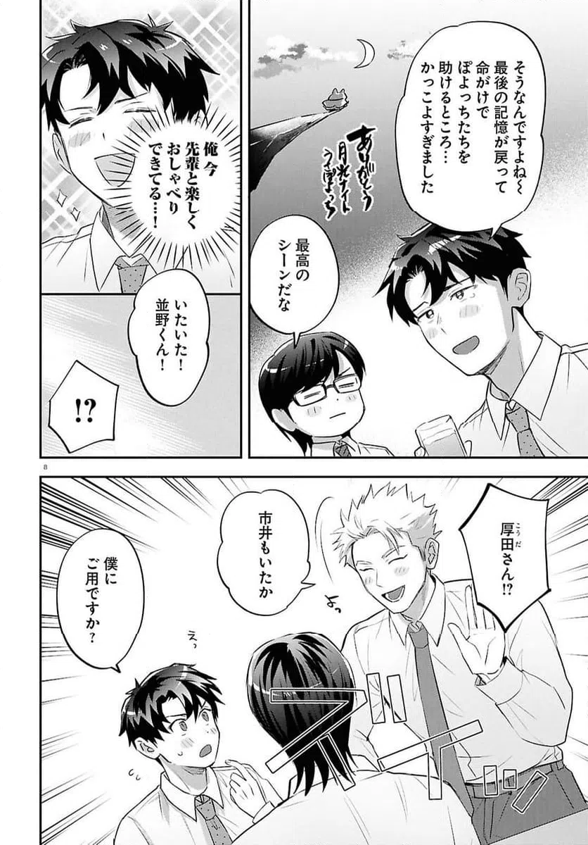 ページ 8 — 第12話