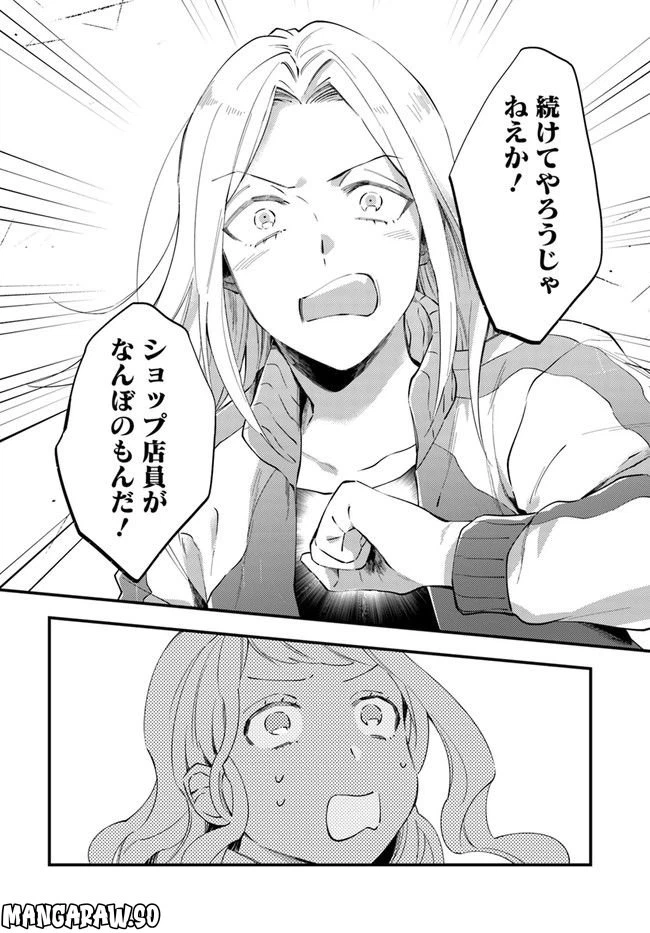 ページ 20 — 第2話