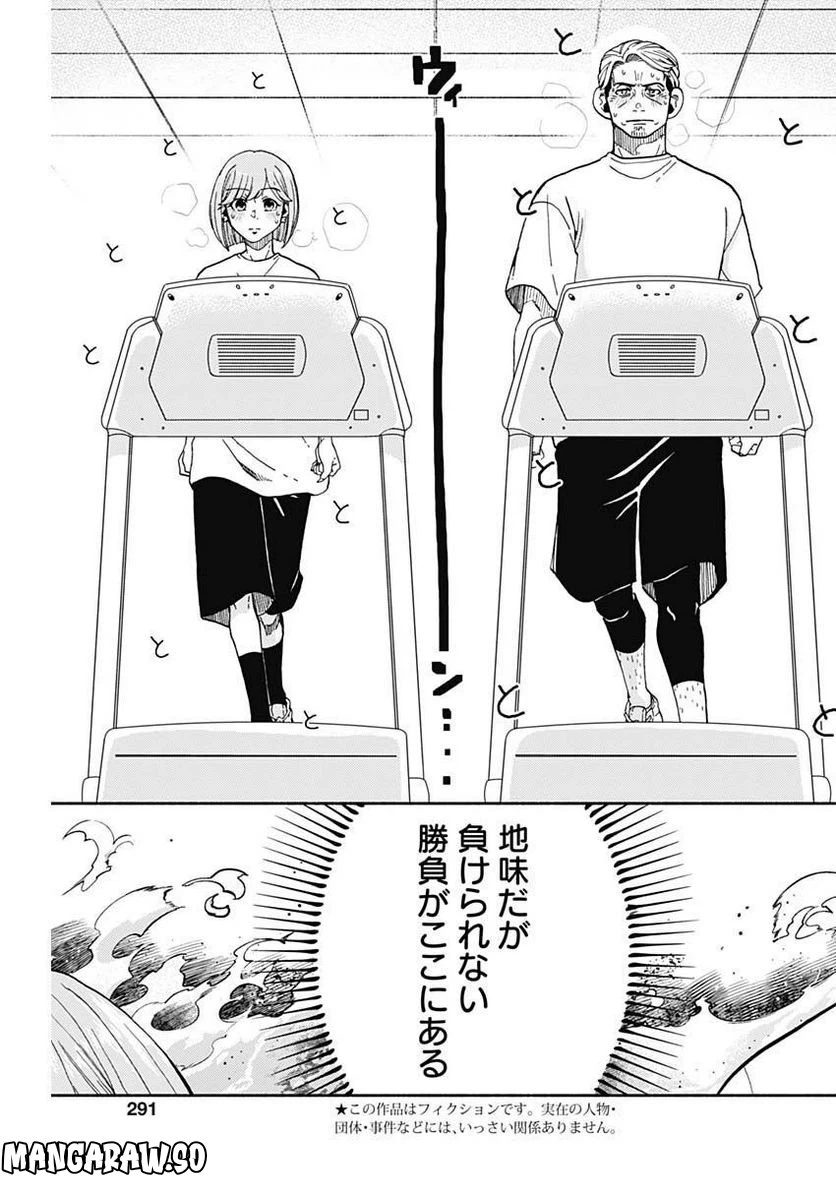 ページ 3 — 第11話