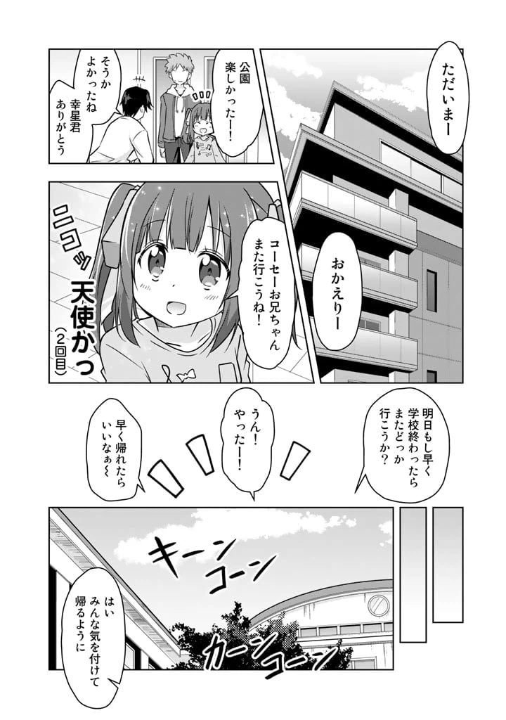 ページ 14 — 第6話