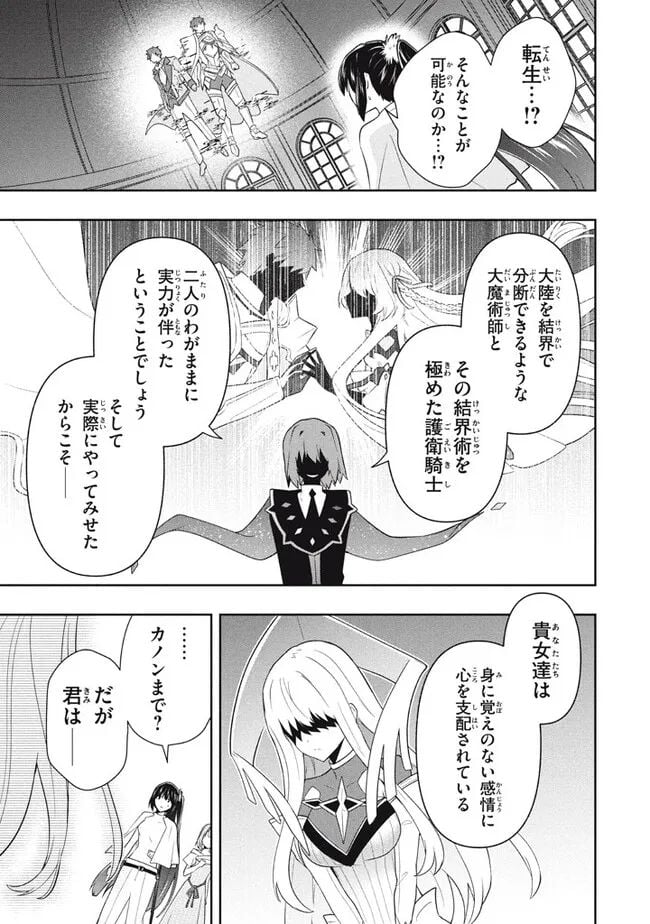 ページ 7 — 第70話