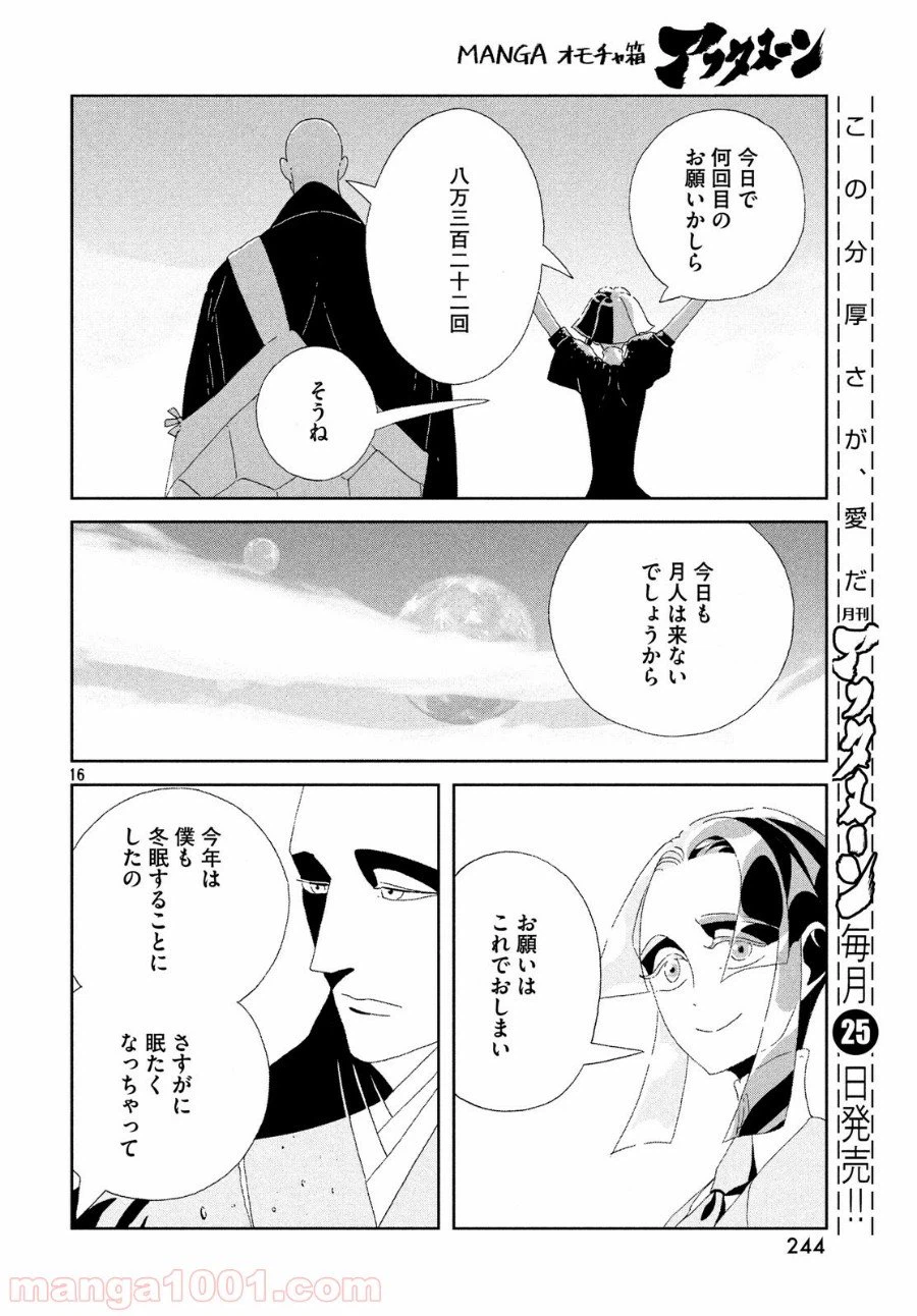 ページ 16 — 第79話