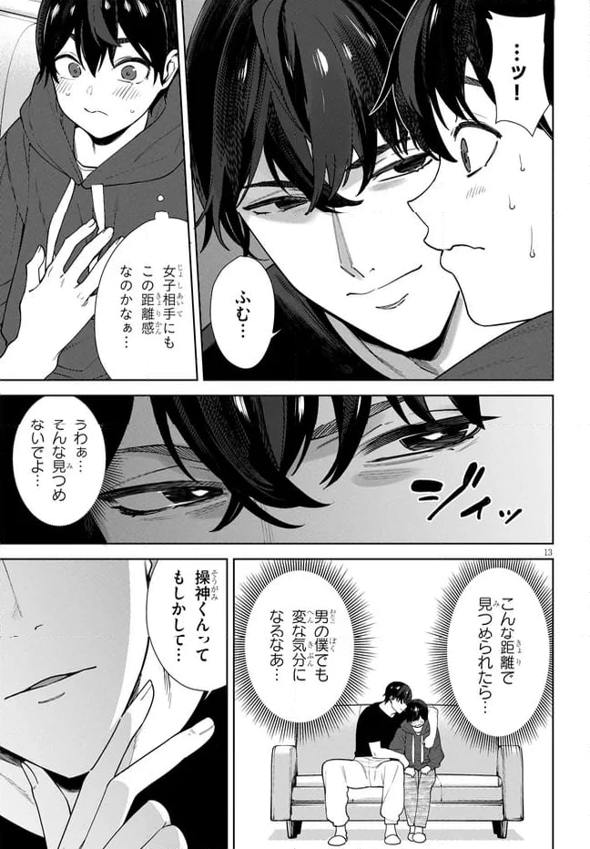 ページ 13 — 第3.1話