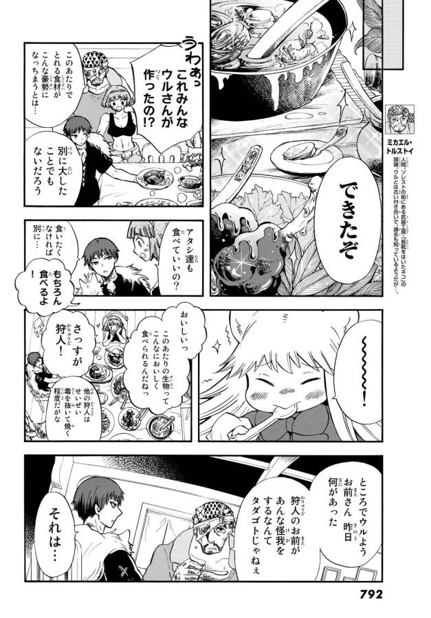 ページ 8 — 第7話