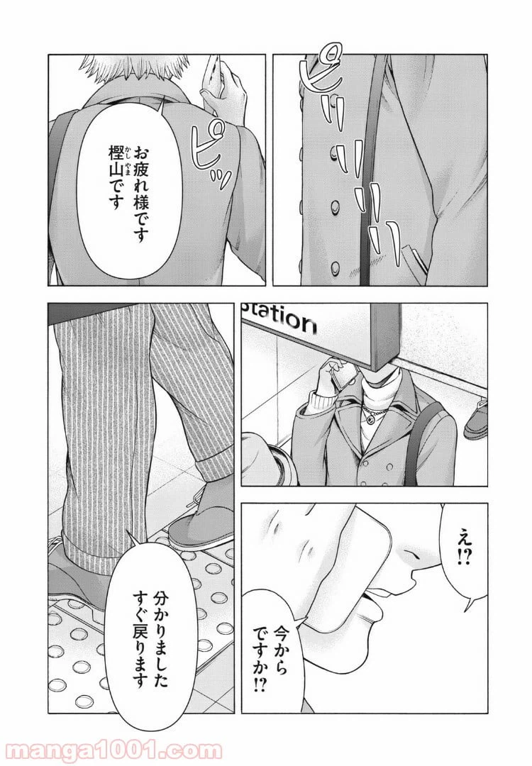 ページ 14 — 第90話