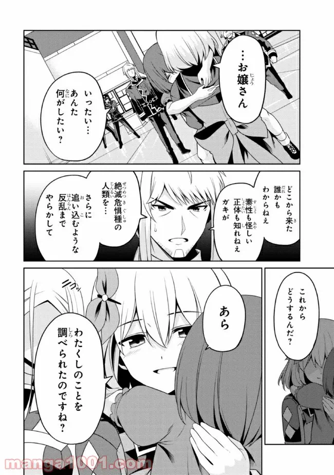ページ 10 — 第27.1話